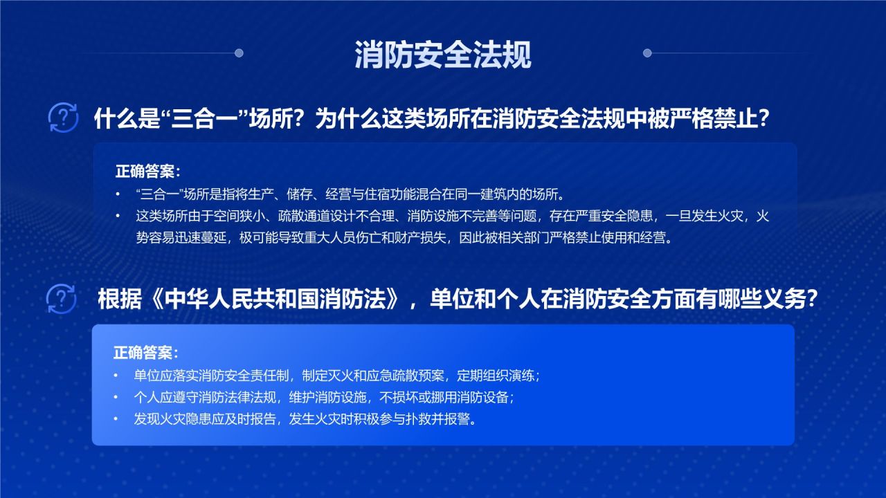 蓝色科技风全民安全知识测验PPT模板