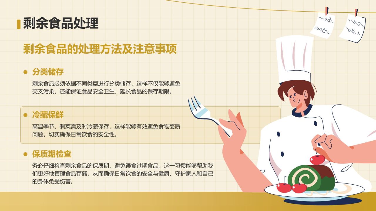 黄色插画风食品安全科普PPT模板