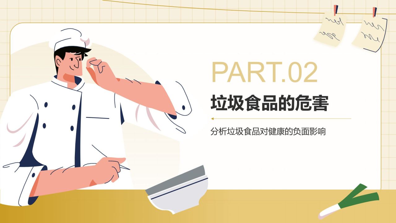 黄色插画风食品安全科普PPT模板