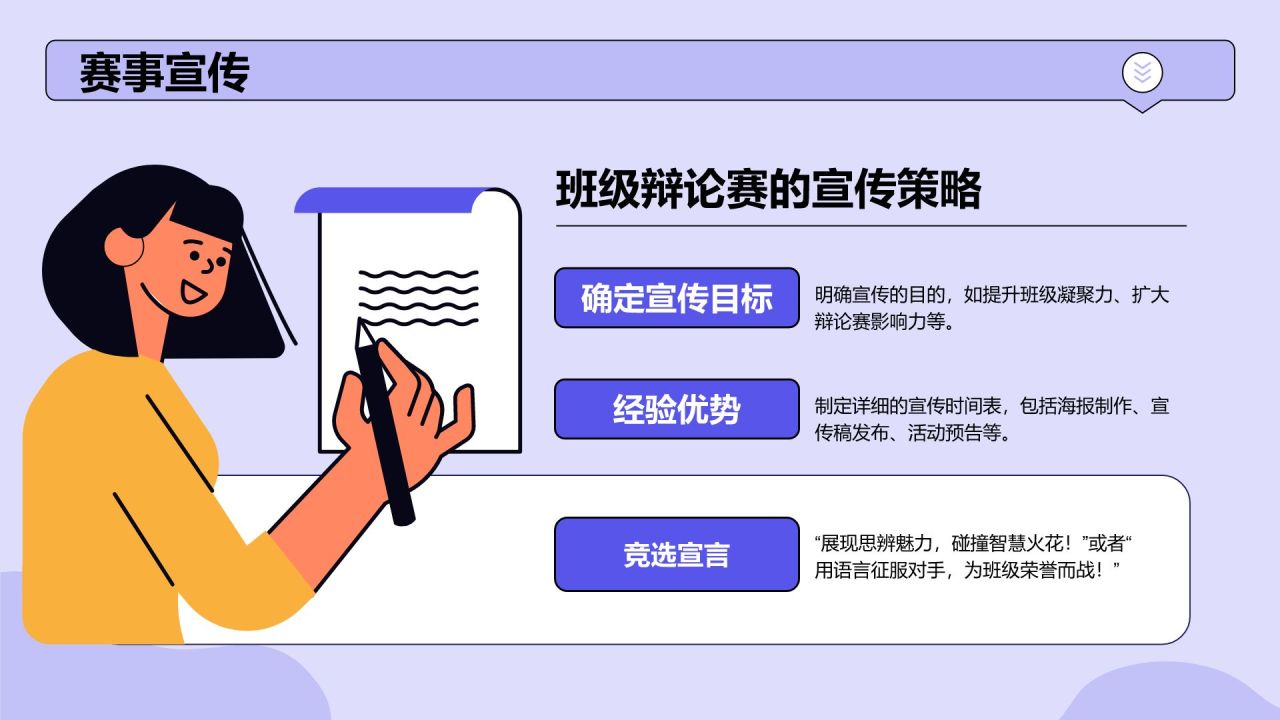 紫色手绘风班级辩论赛流程策划PPT模板