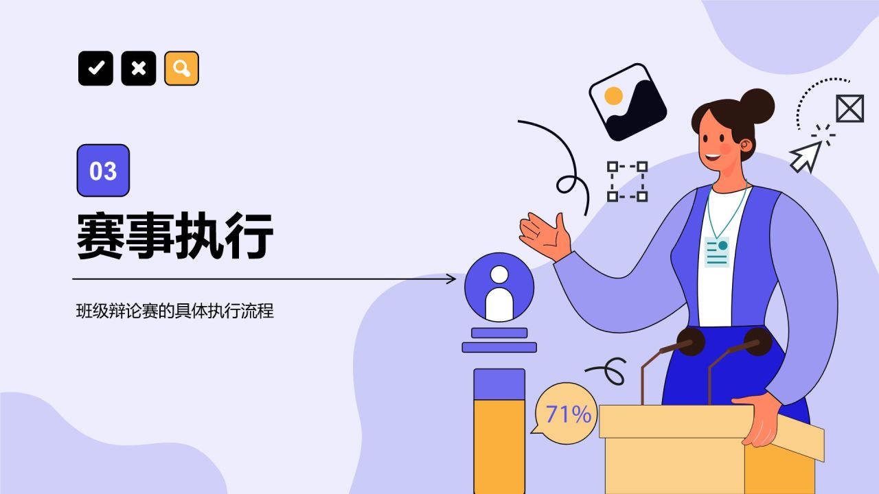 紫色手绘风班级辩论赛流程策划PPT模板