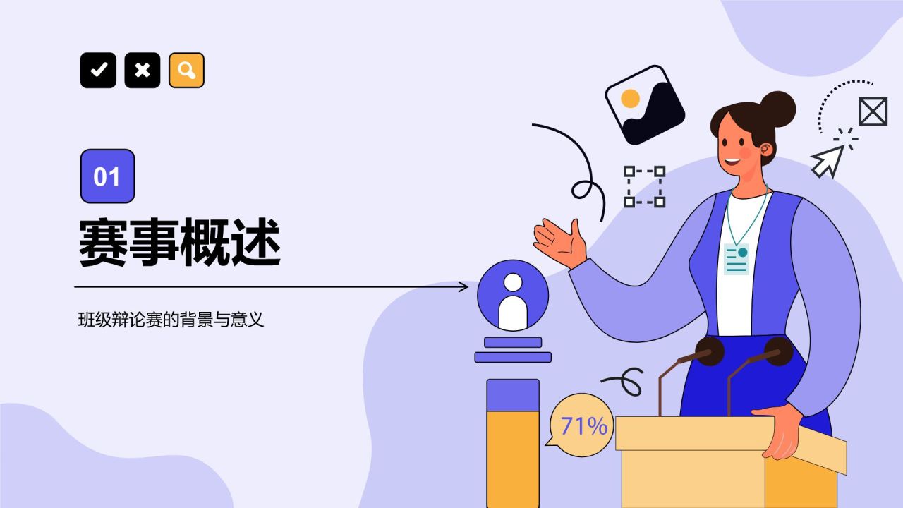 紫色手绘风班级辩论赛流程策划PPT模板
