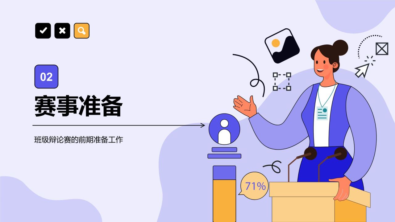 紫色手绘风班级辩论赛流程策划PPT模板