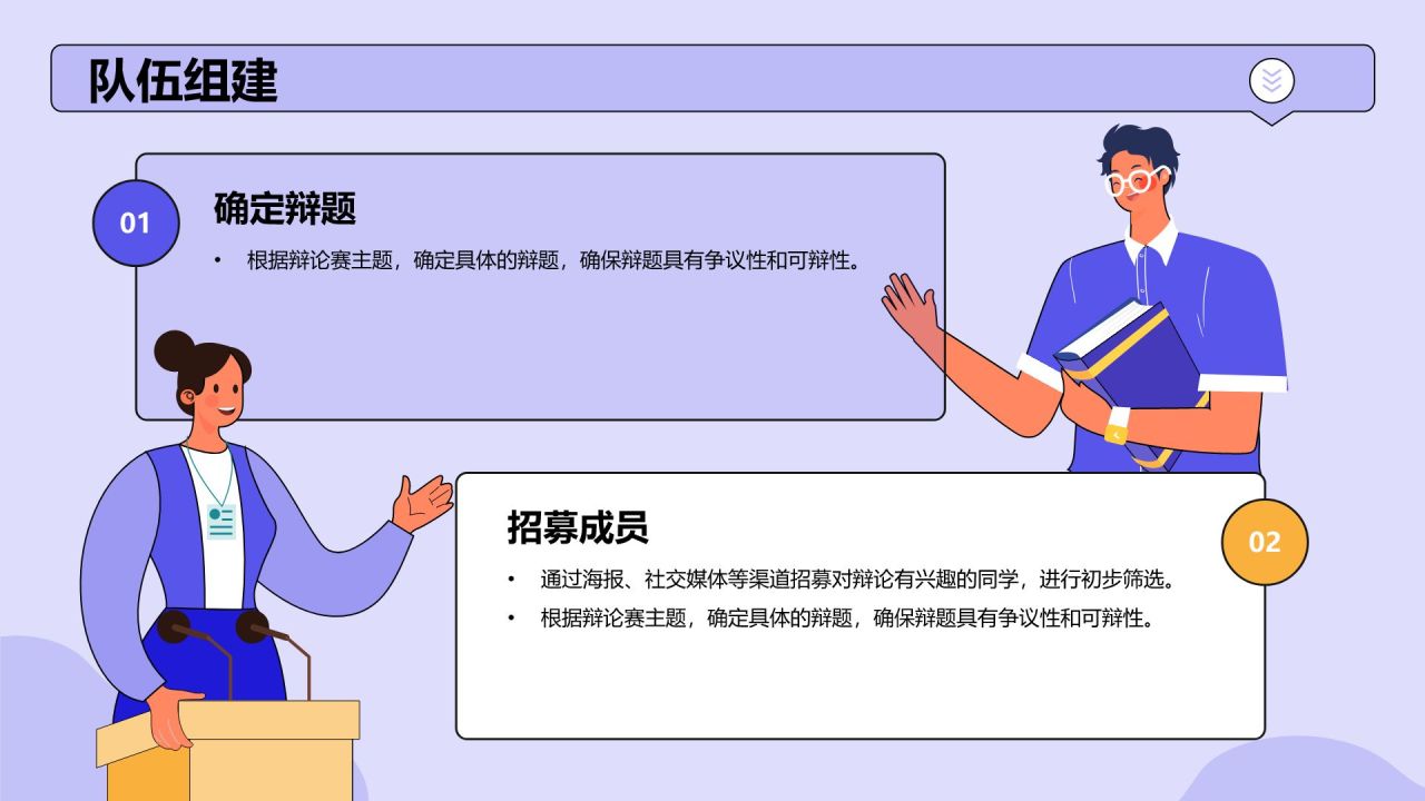 紫色手绘风班级辩论赛流程策划PPT模板