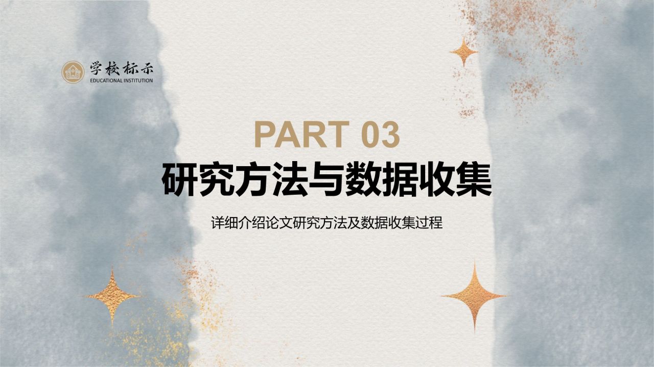 灰色水墨风毕业论文中期进展汇报PPT模板