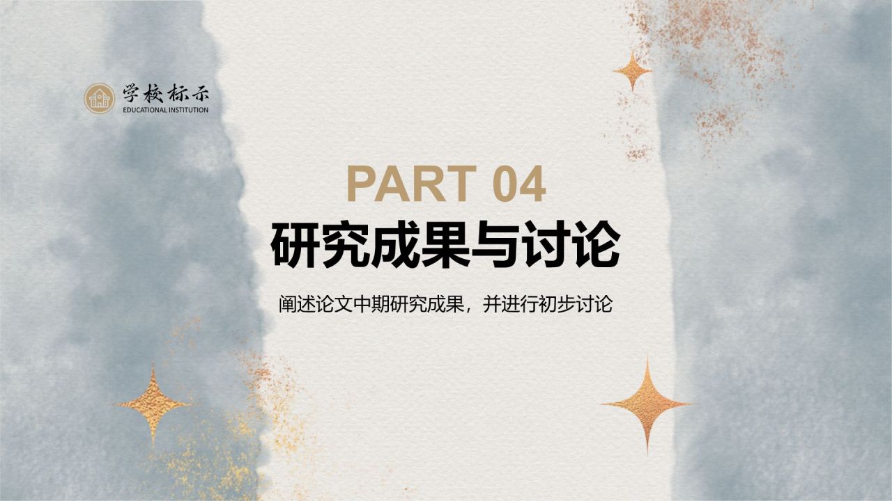 灰色水墨风毕业论文中期进展汇报PPT模板