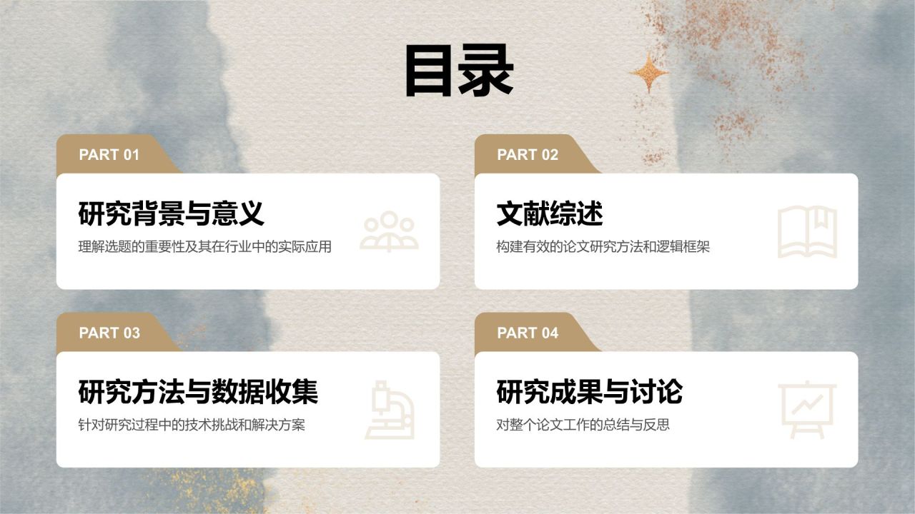 灰色水墨风毕业论文中期进展汇报PPT模板
