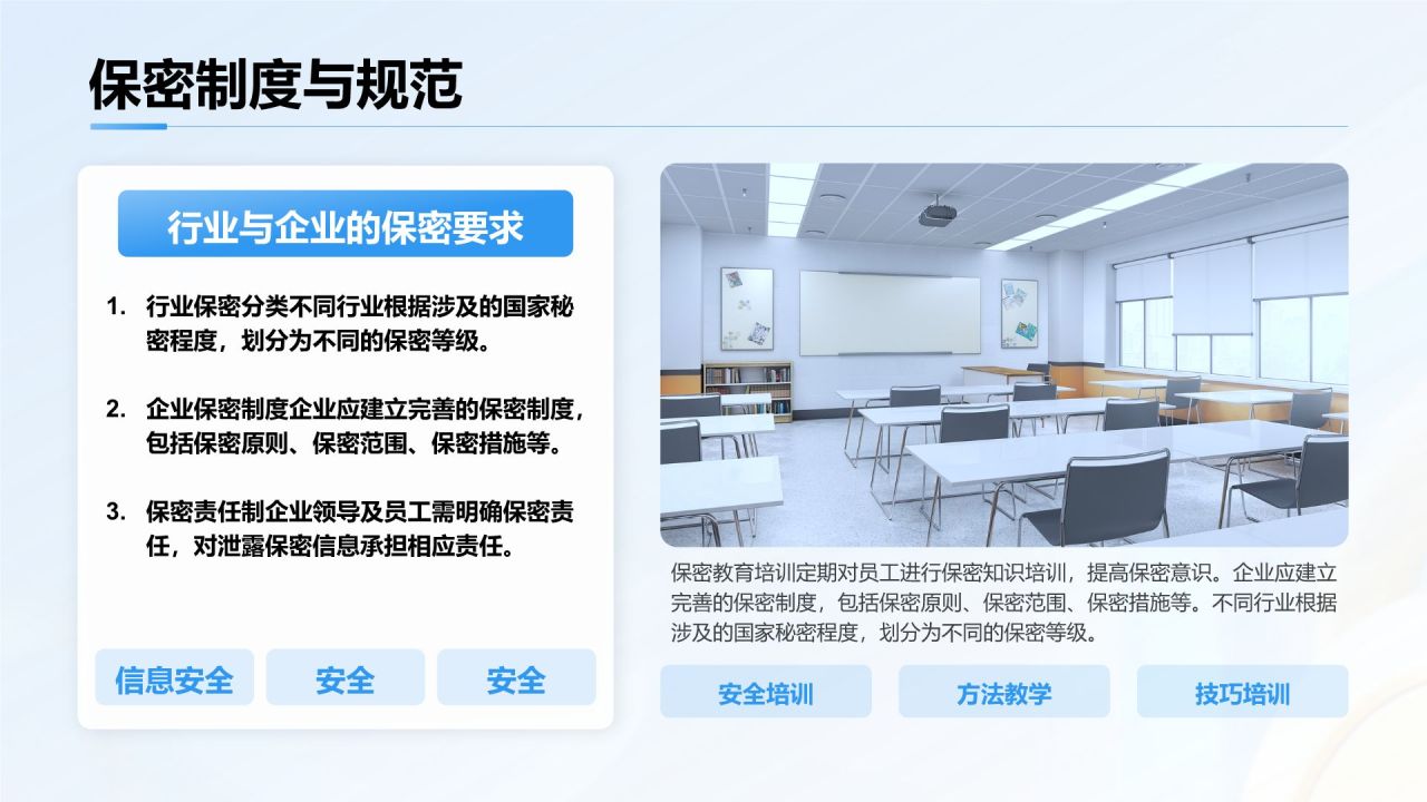 蓝色3D风全国保密宣传教育PPT模板