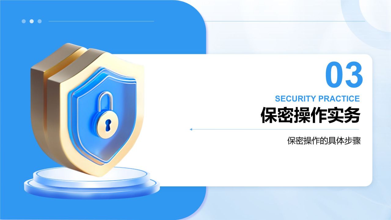 蓝色3D风全国保密宣传教育PPT模板