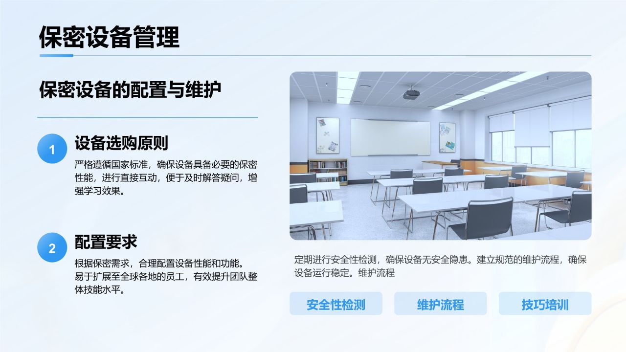 蓝色3D风全国保密宣传教育PPT模板