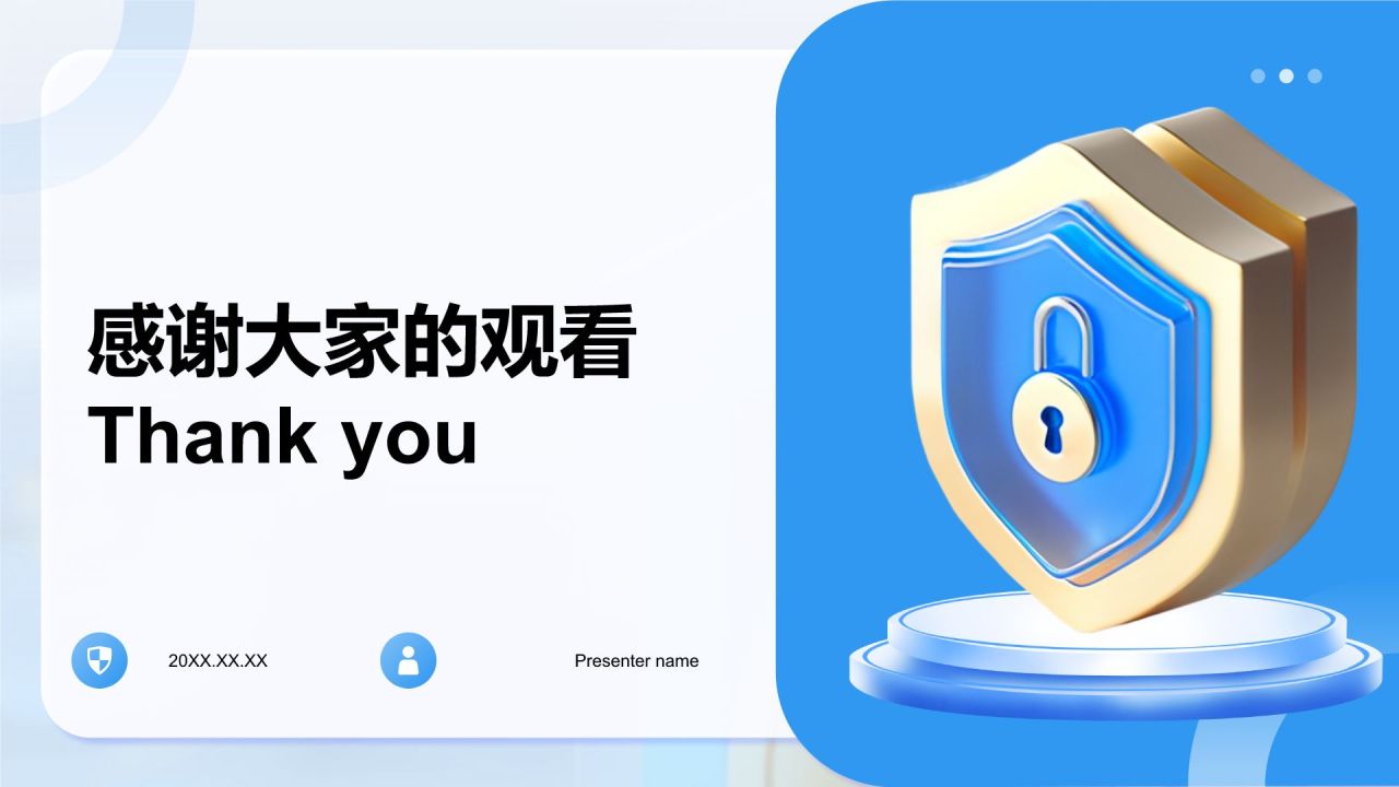 蓝色3D风全国保密宣传教育PPT模板
