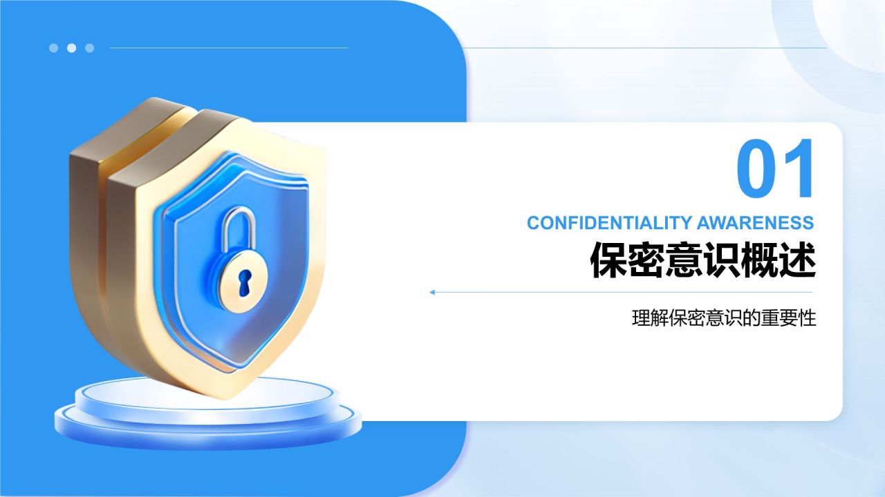 蓝色3D风全国保密宣传教育PPT模板