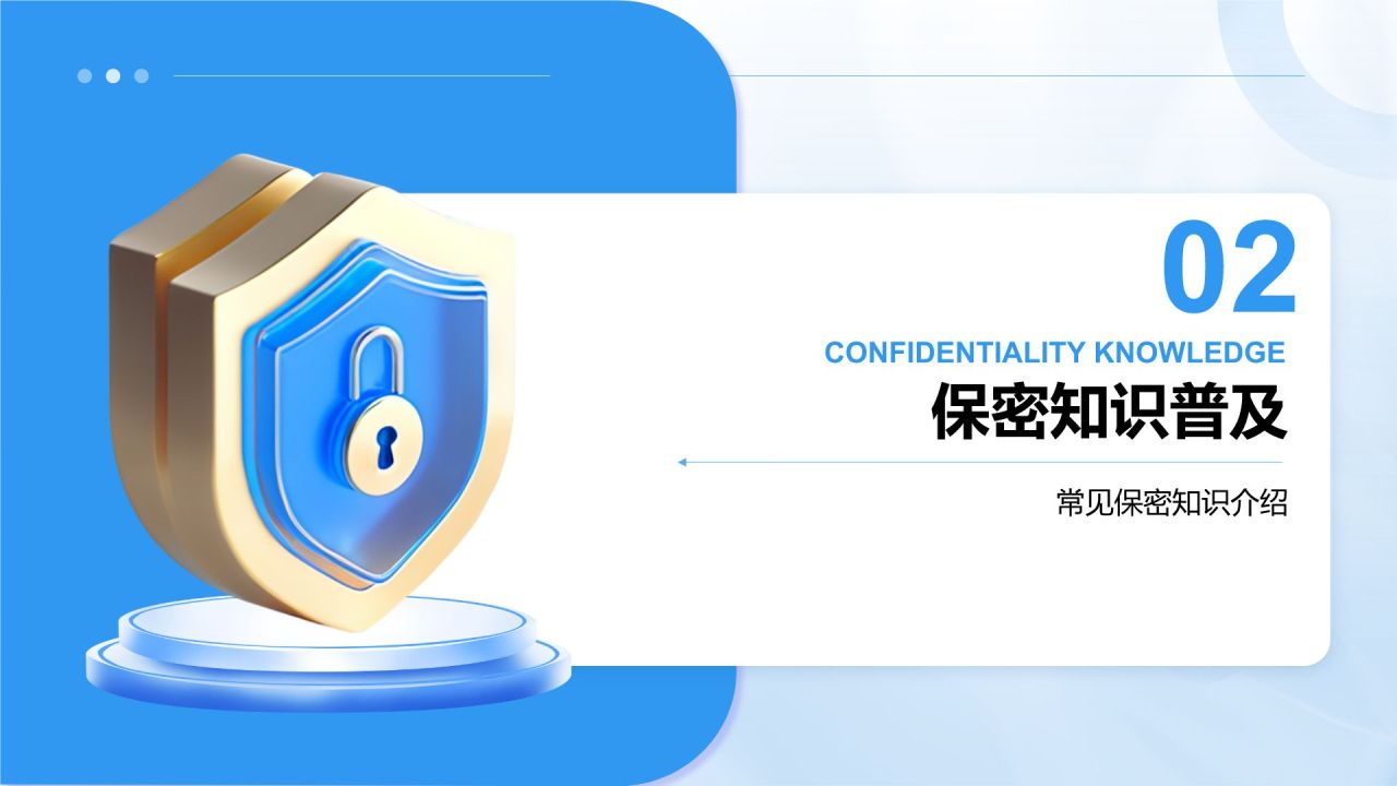 蓝色3D风全国保密宣传教育PPT模板