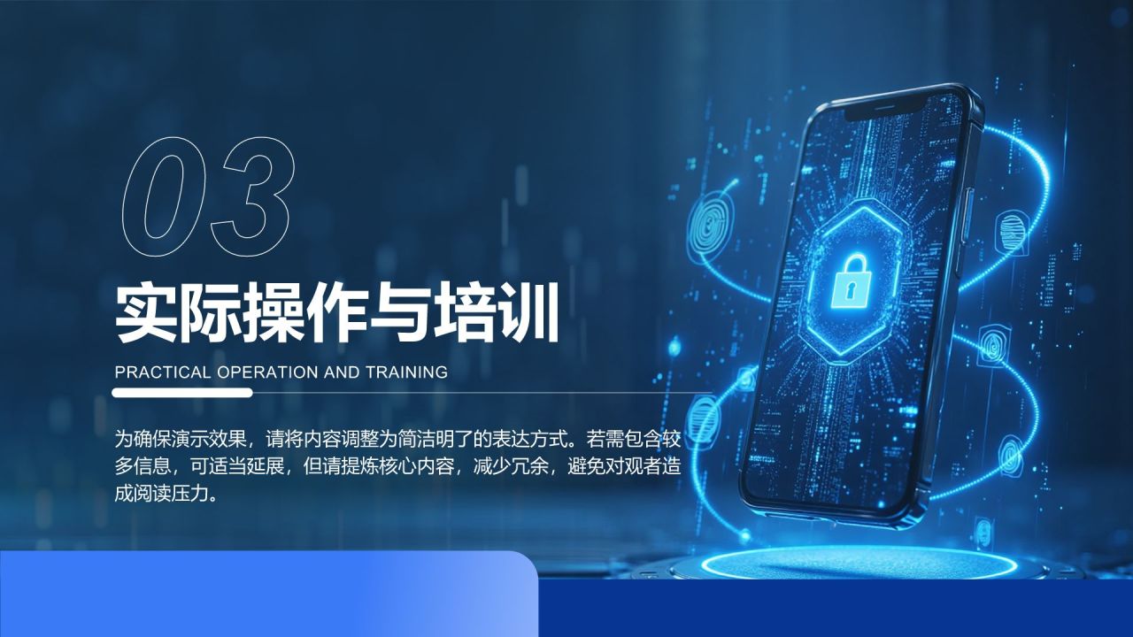 蓝色科技风如何做好信息防泄露PPT模板