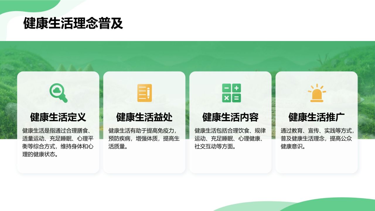 绿色商务风食品安全与健康生活PPT模板