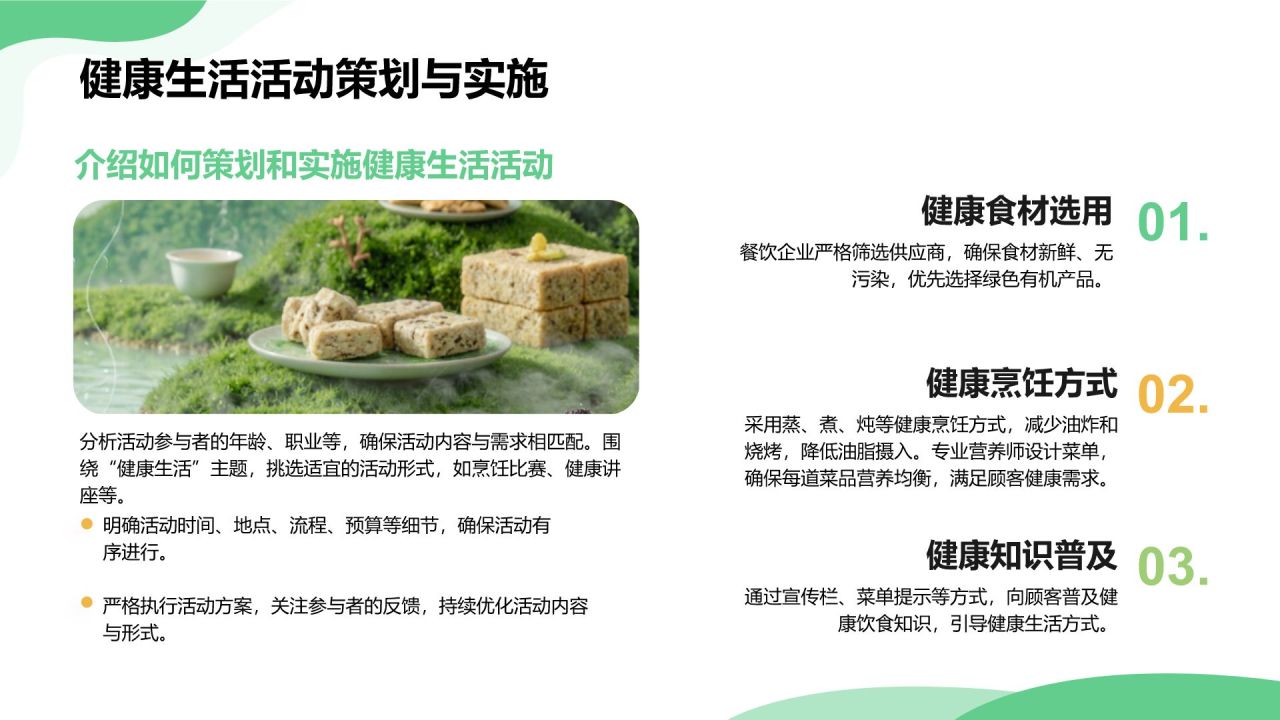 绿色商务风食品安全与健康生活PPT模板