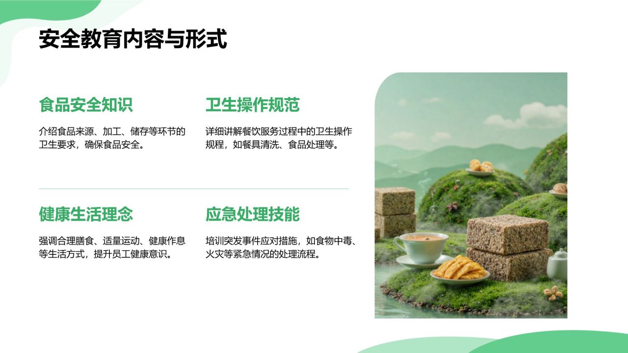 绿色商务风食品安全与健康生活PPT模板