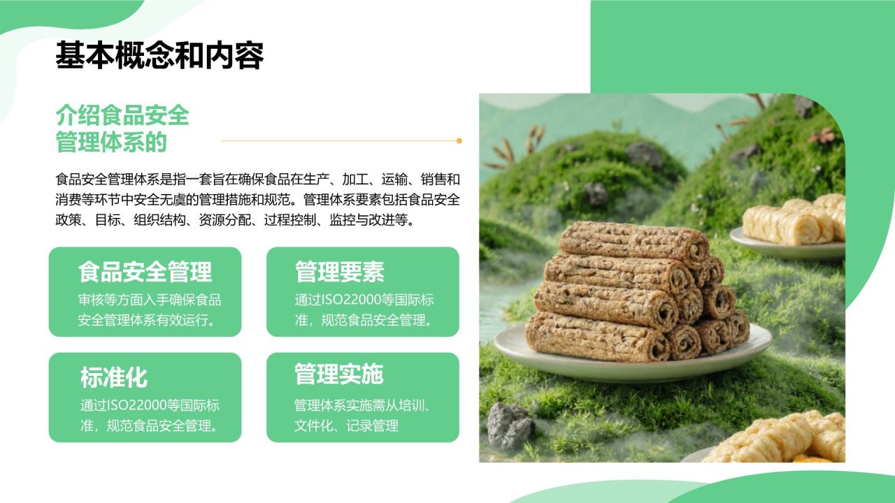 绿色商务风食品安全与健康生活PPT模板