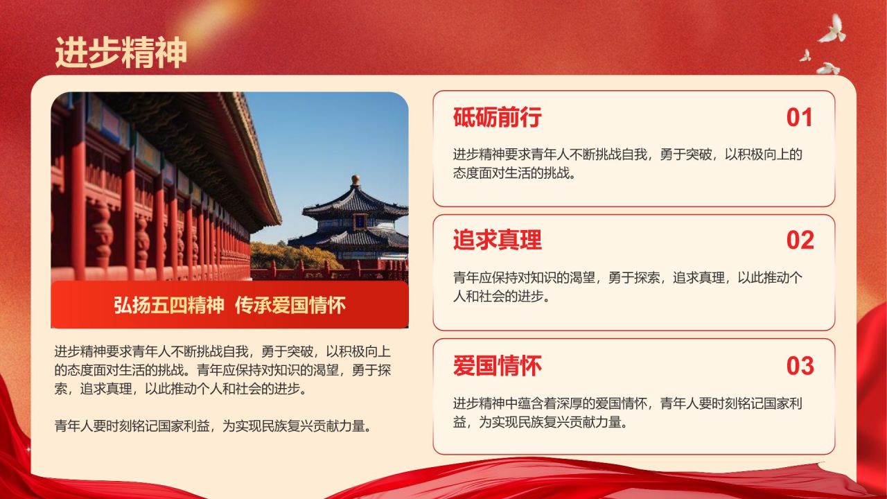 红色党政风五四青年节精神解读PPT模板