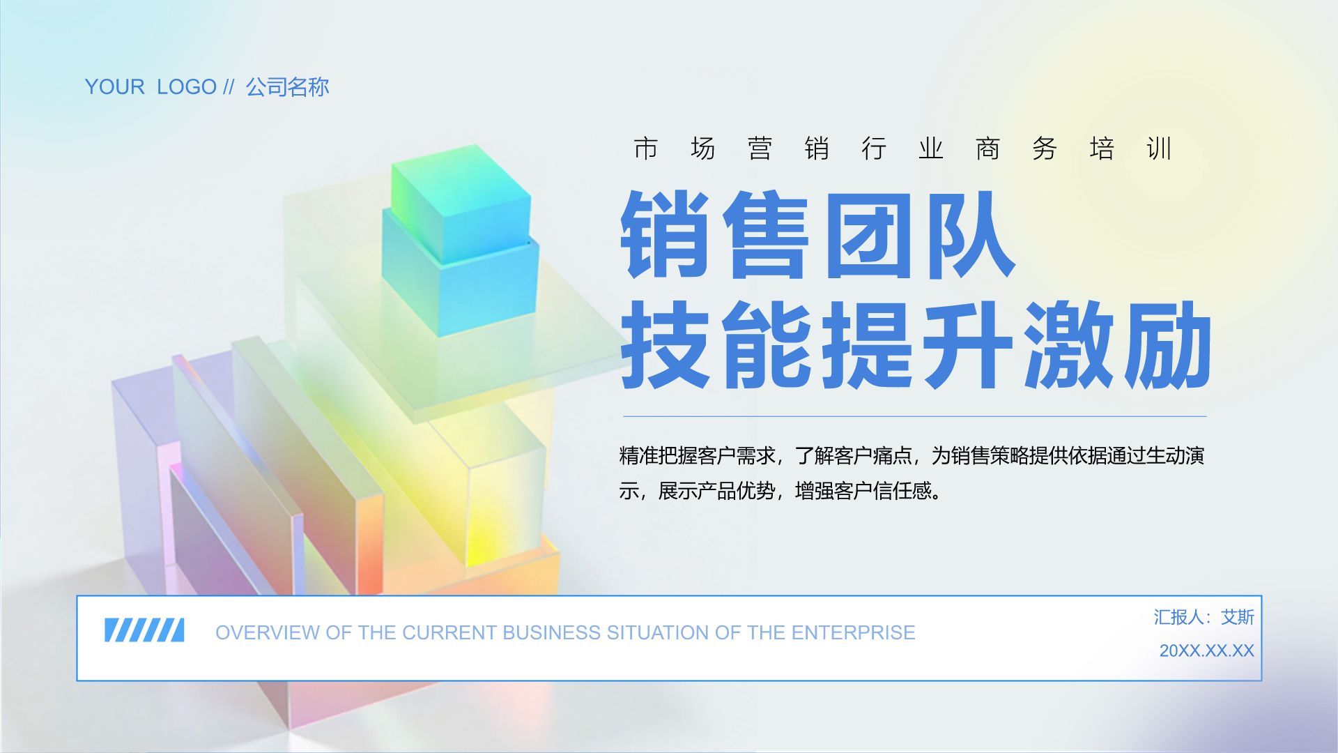 蓝色渐变风销售团队技能提升与业绩激励PPT模板