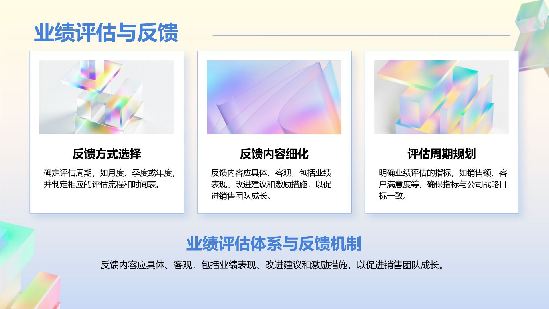 蓝色渐变风销售团队技能提升与业绩激励PPT模板