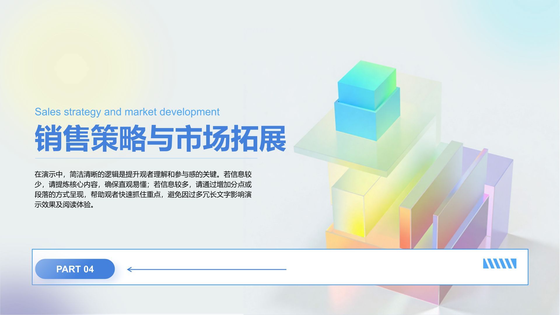 蓝色渐变风销售团队技能提升与业绩激励PPT模板
