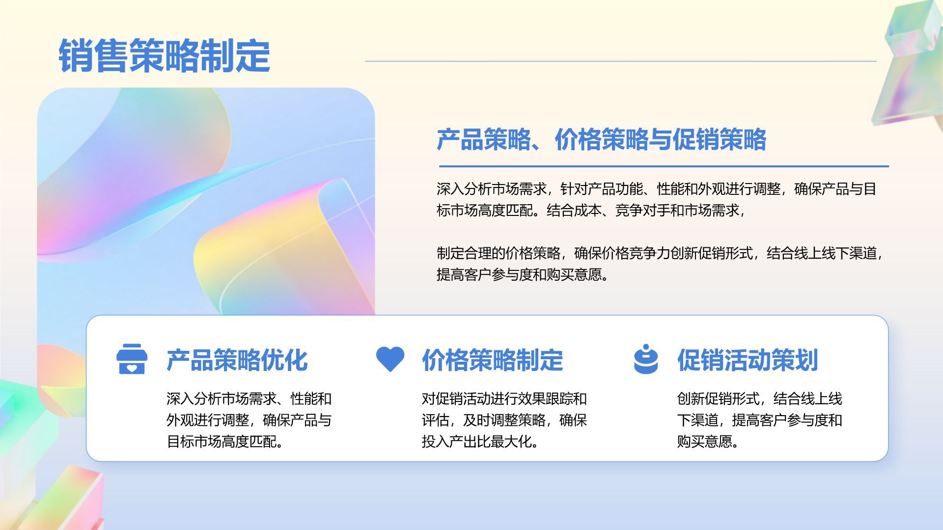 蓝色渐变风销售团队技能提升与业绩激励PPT模板
