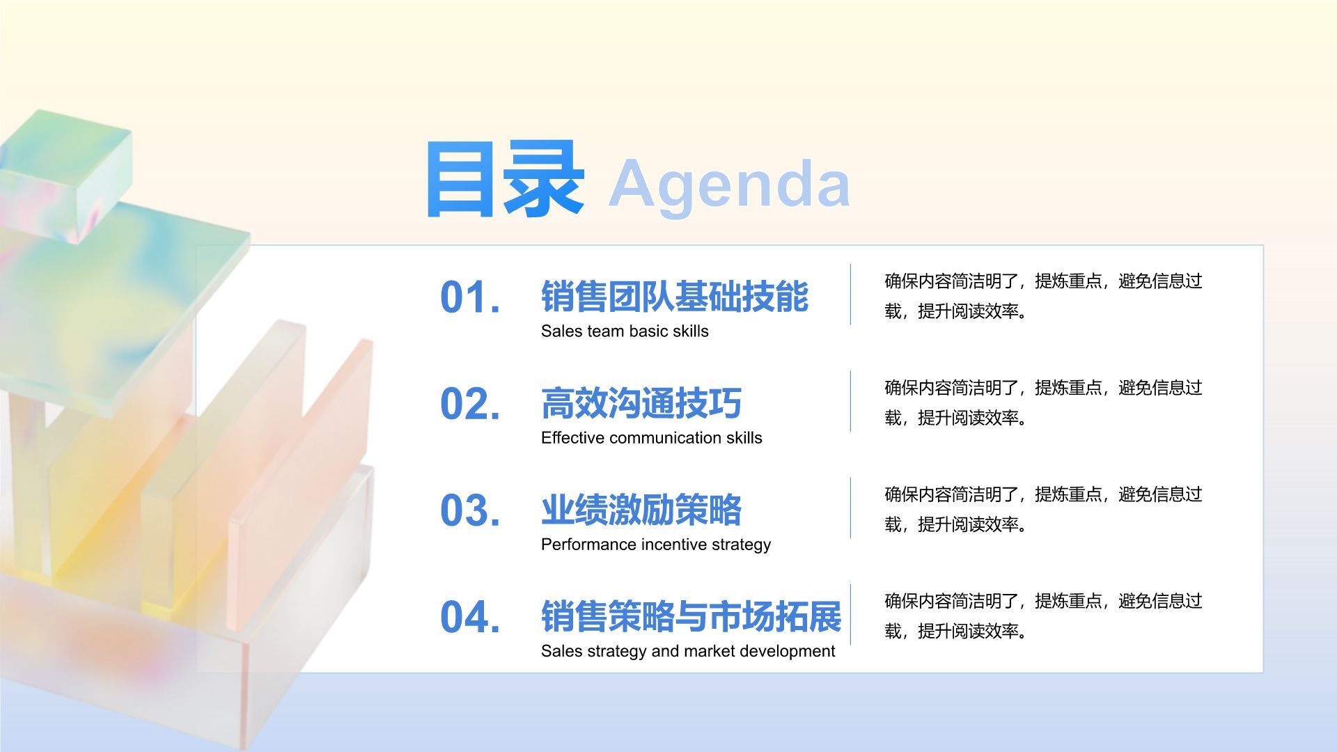 蓝色渐变风销售团队技能提升与业绩激励PPT模板