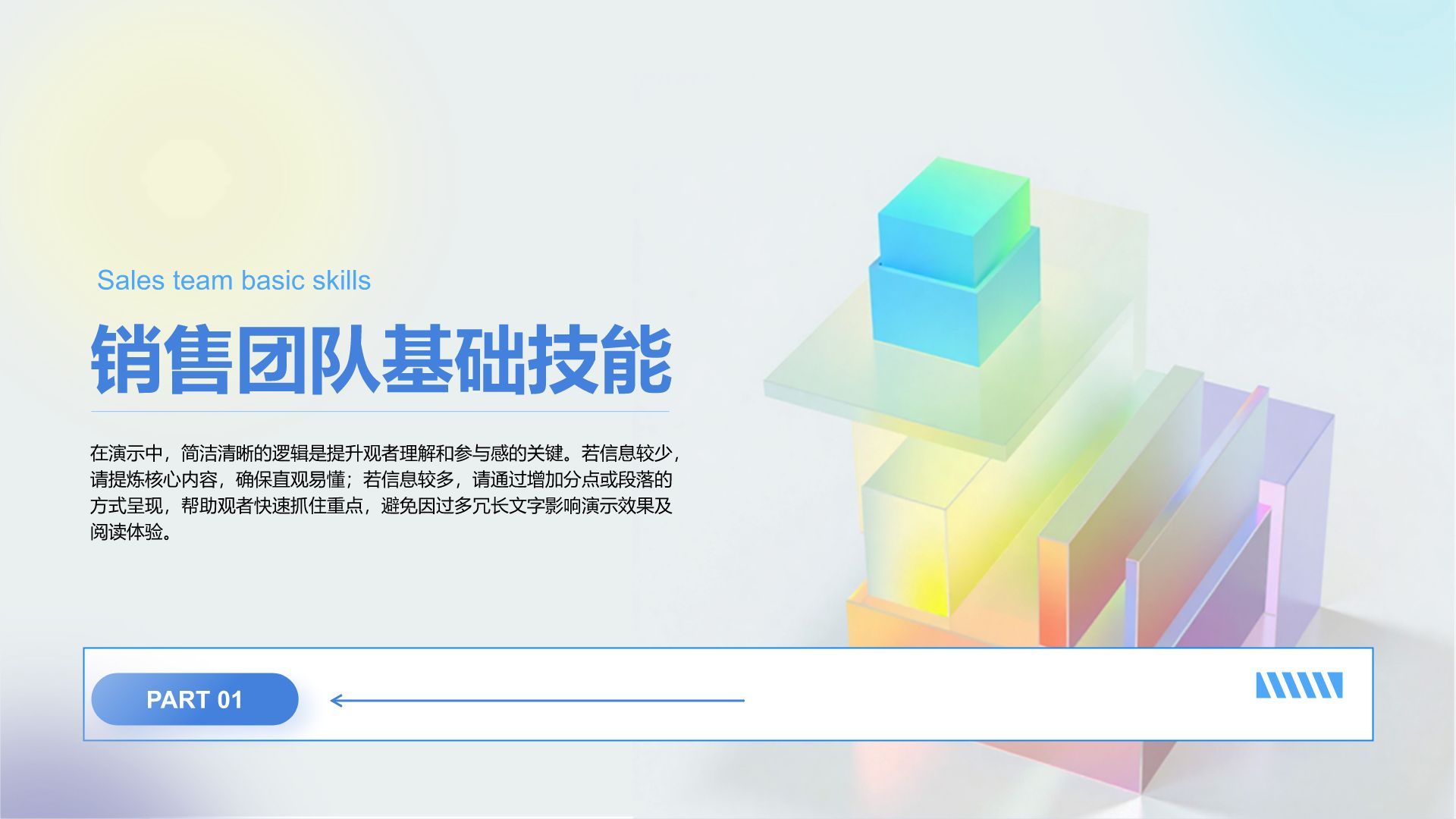 蓝色渐变风销售团队技能提升与业绩激励PPT模板