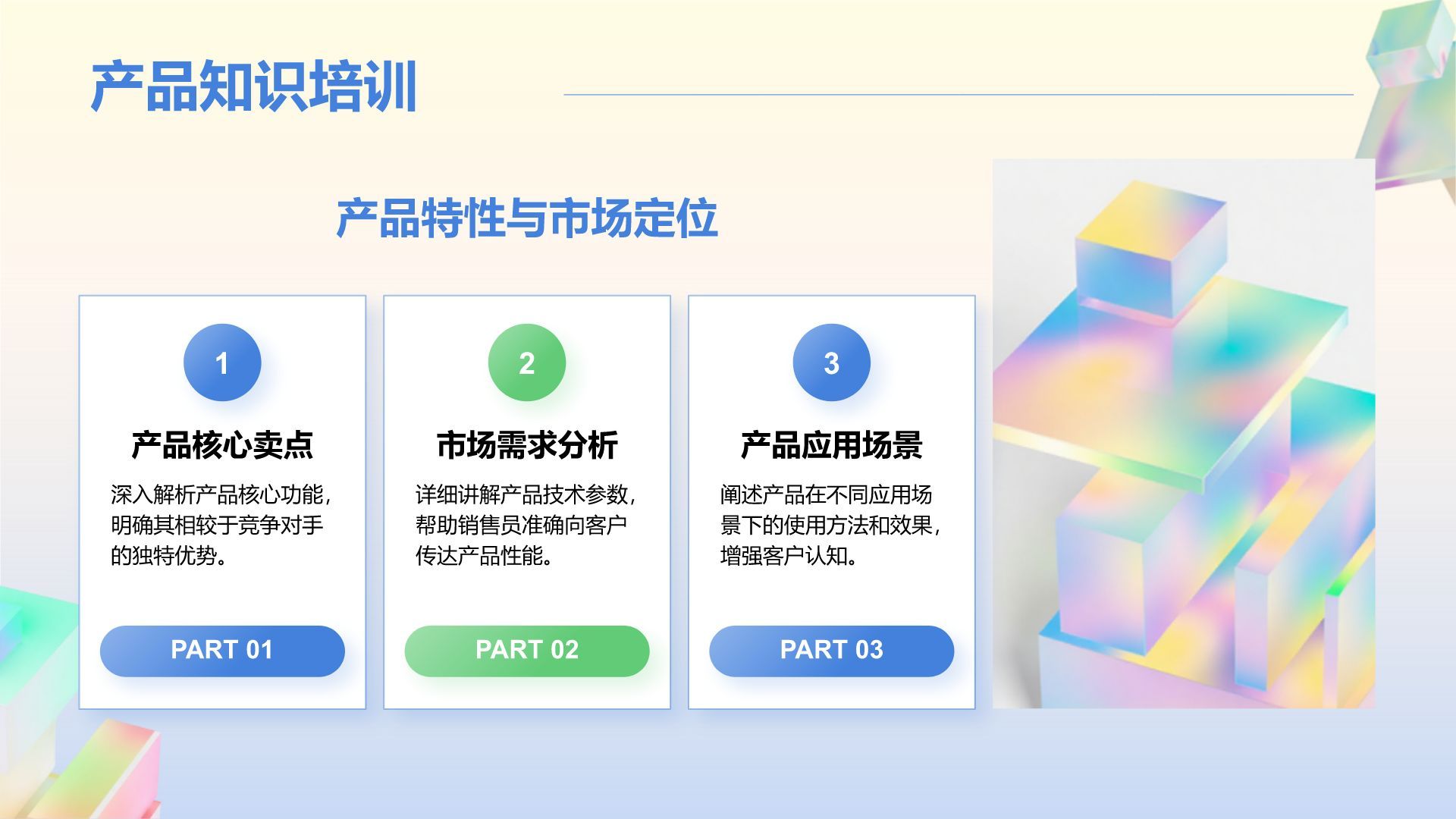 蓝色渐变风销售团队技能提升与业绩激励PPT模板