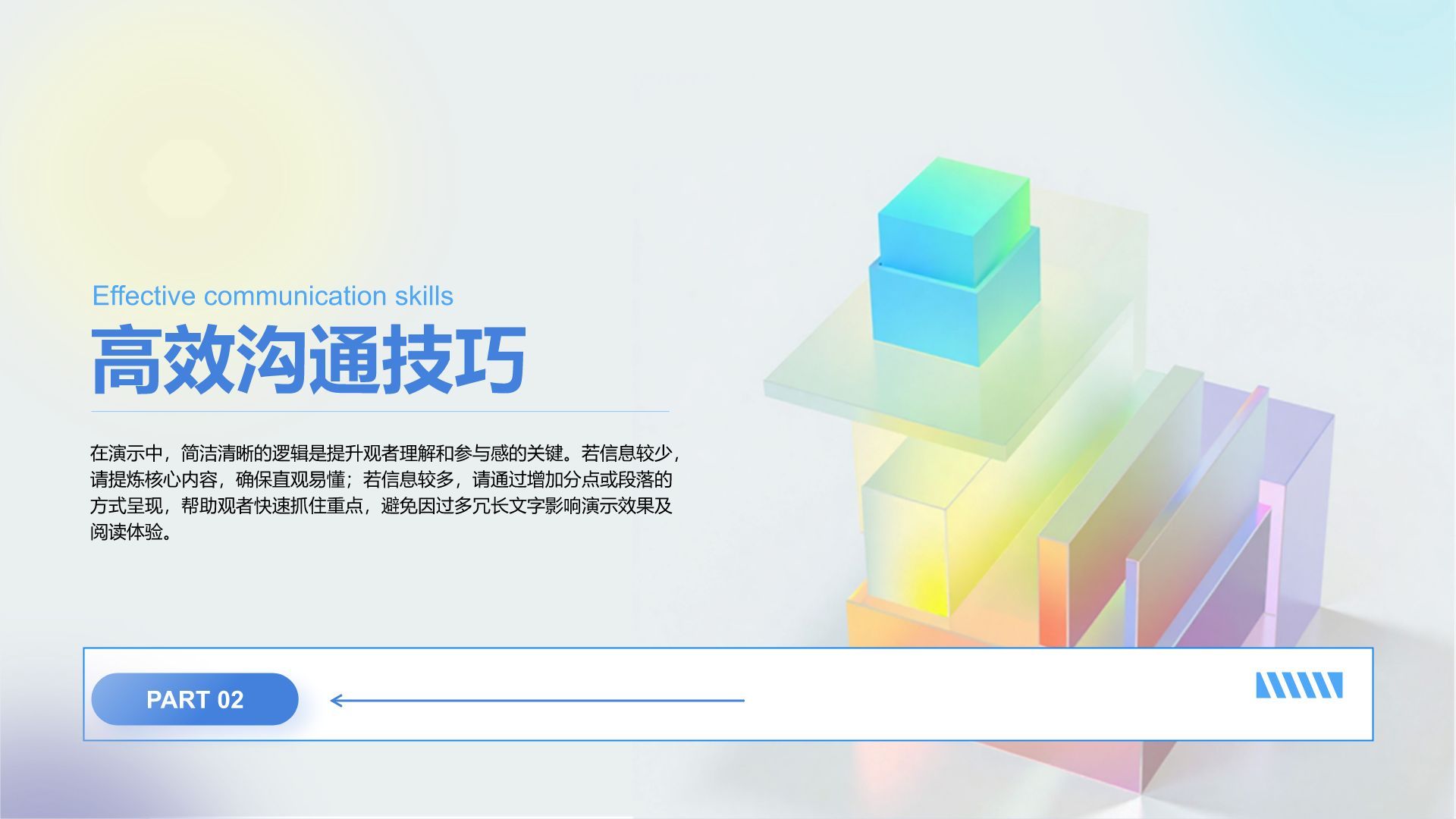 蓝色渐变风销售团队技能提升与业绩激励PPT模板