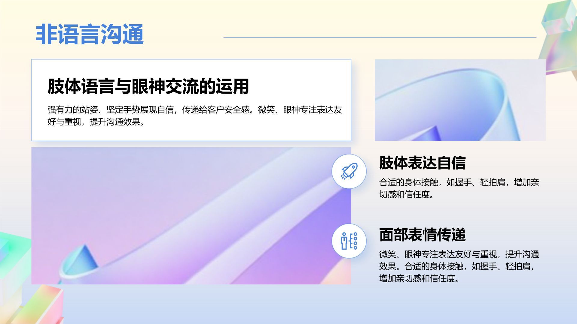 蓝色渐变风销售团队技能提升与业绩激励PPT模板