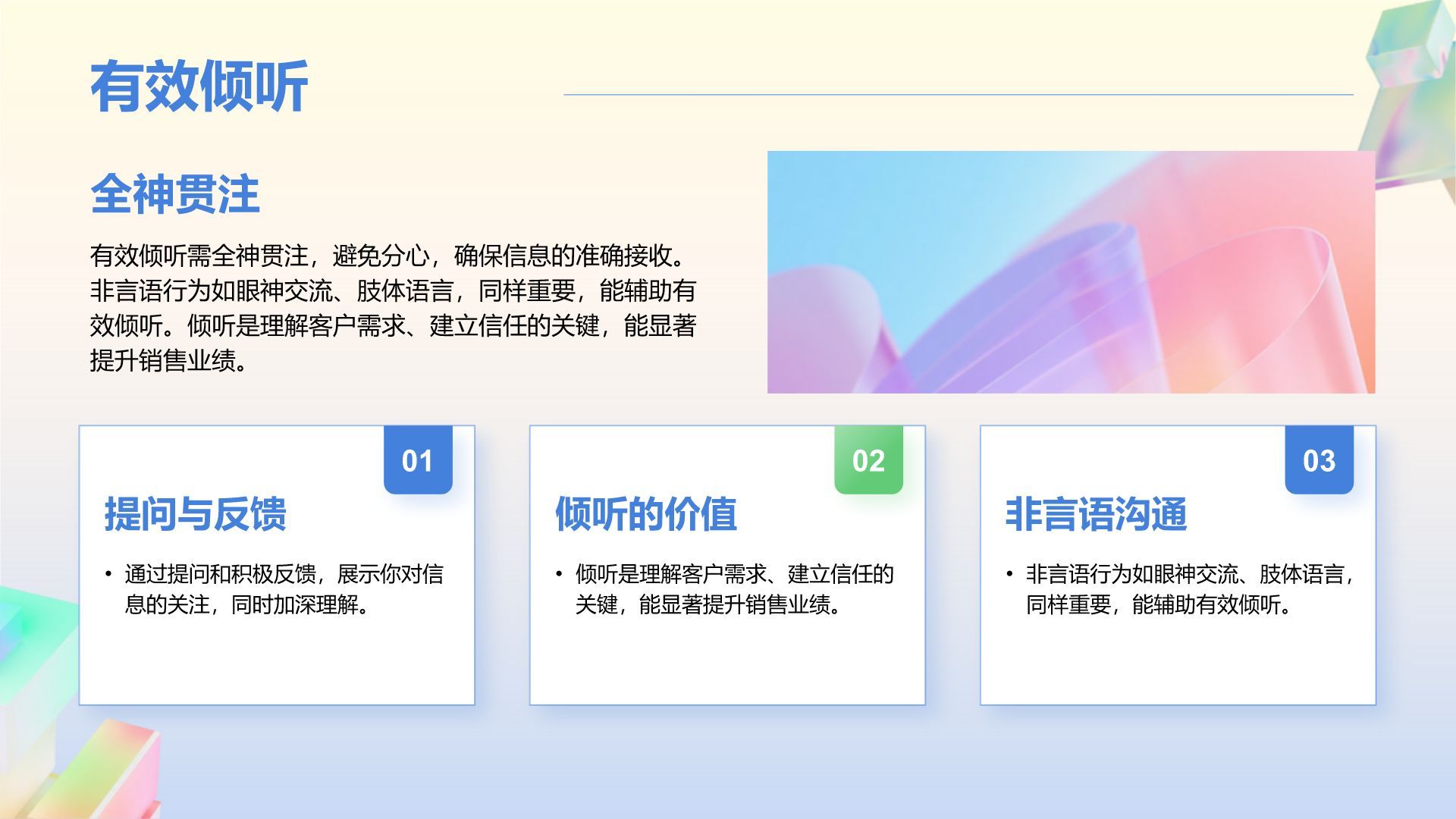 蓝色渐变风销售团队技能提升与业绩激励PPT模板