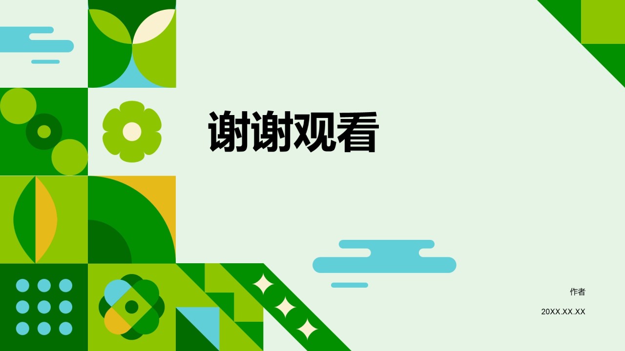 企业可持续发展策略PPT主题