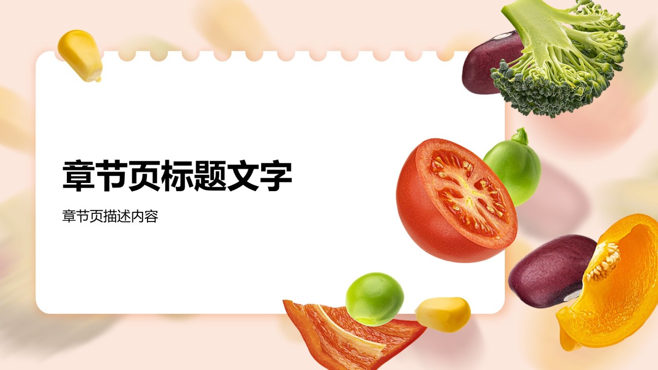 校园食品安全管理与规范PPT主题