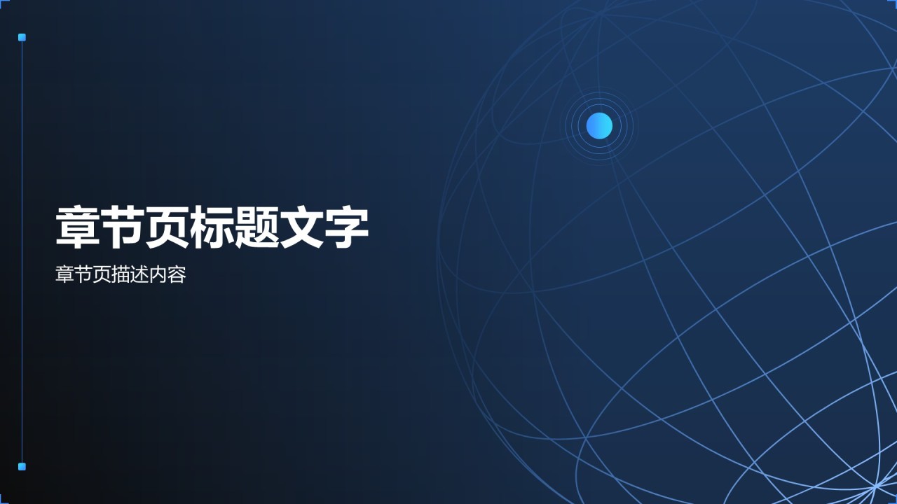 线上产品发布会活动策划PPT主题