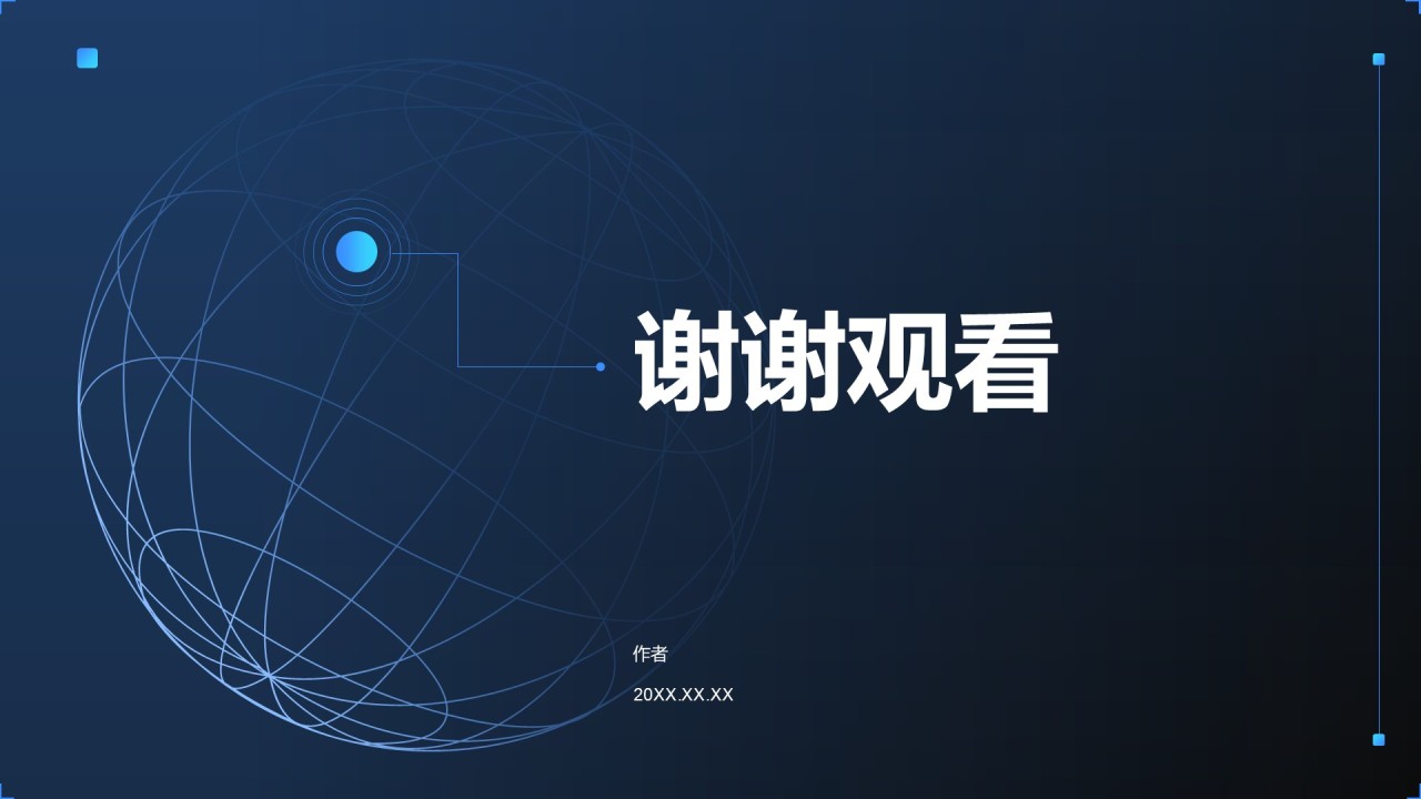 线上产品发布会活动策划PPT主题