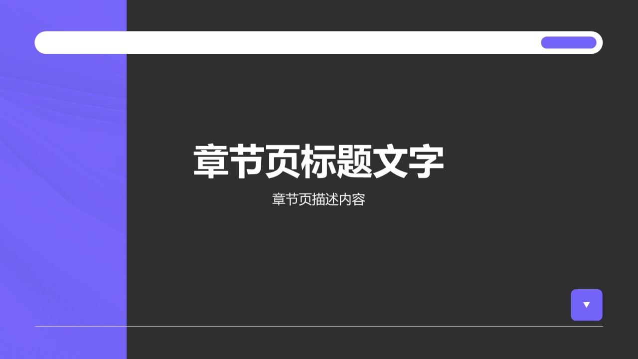 职场成长蓝图汇报PPT主题