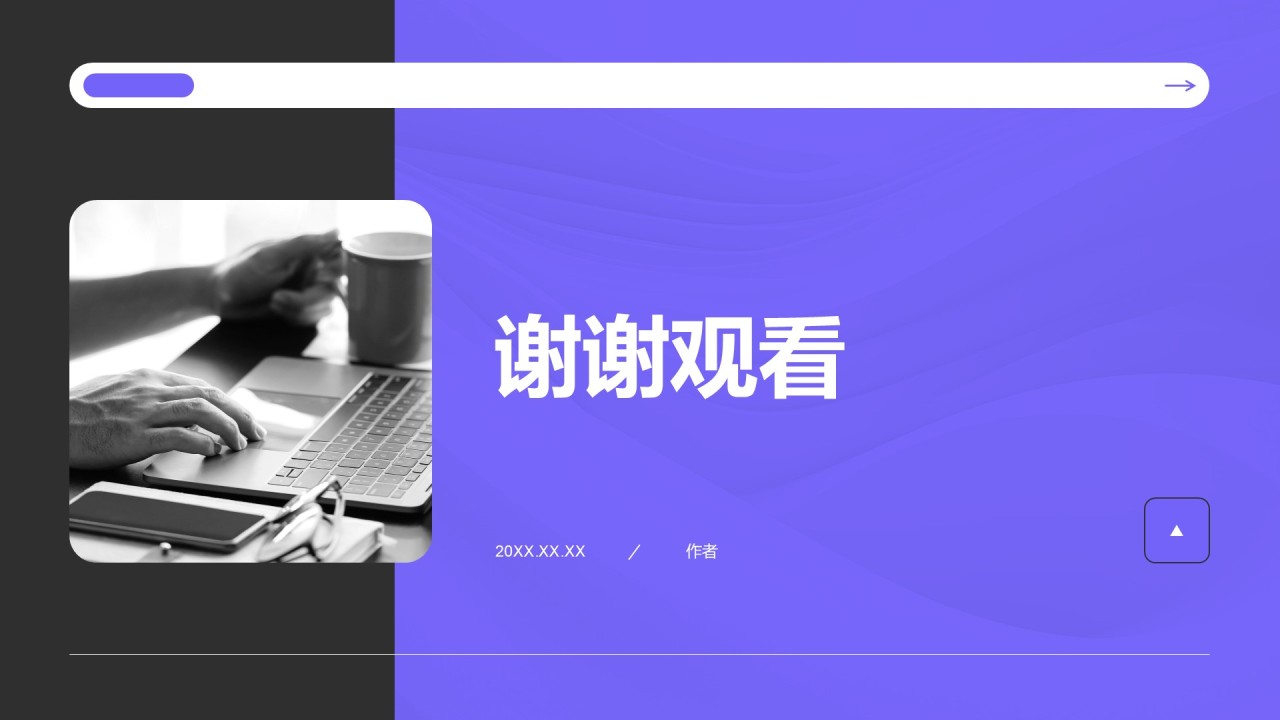 职场成长蓝图汇报PPT主题