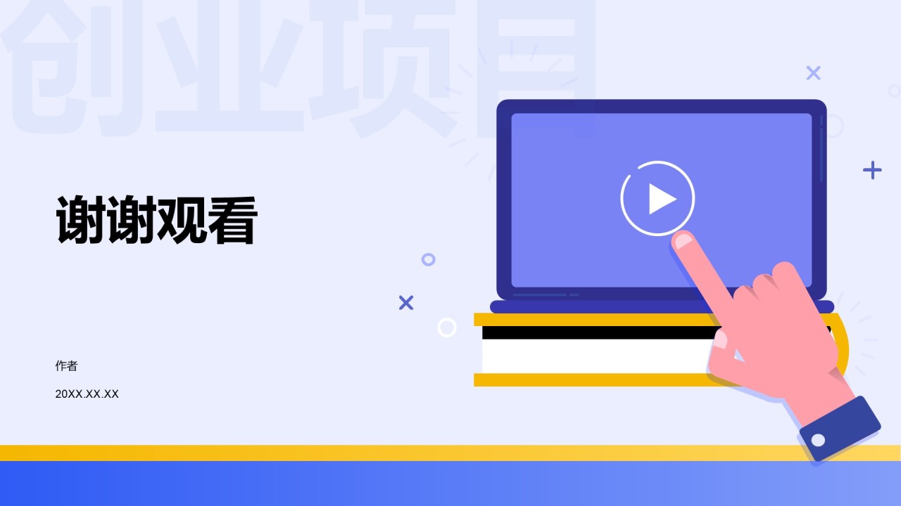 创业项目落地方案PPT主题