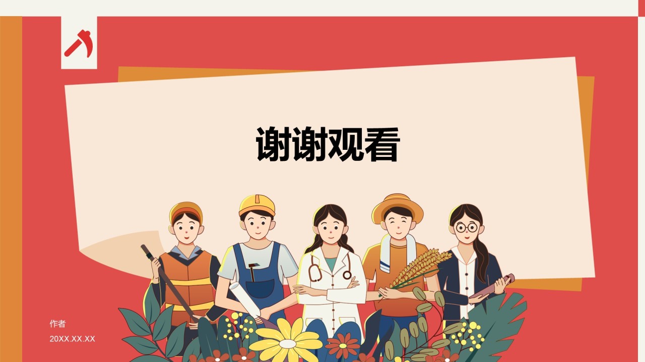 国际劳动节介绍PPT主题
