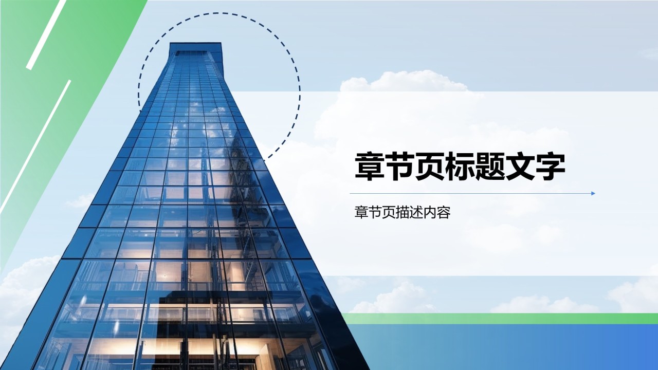 职场成长蓝图汇报PPT主题