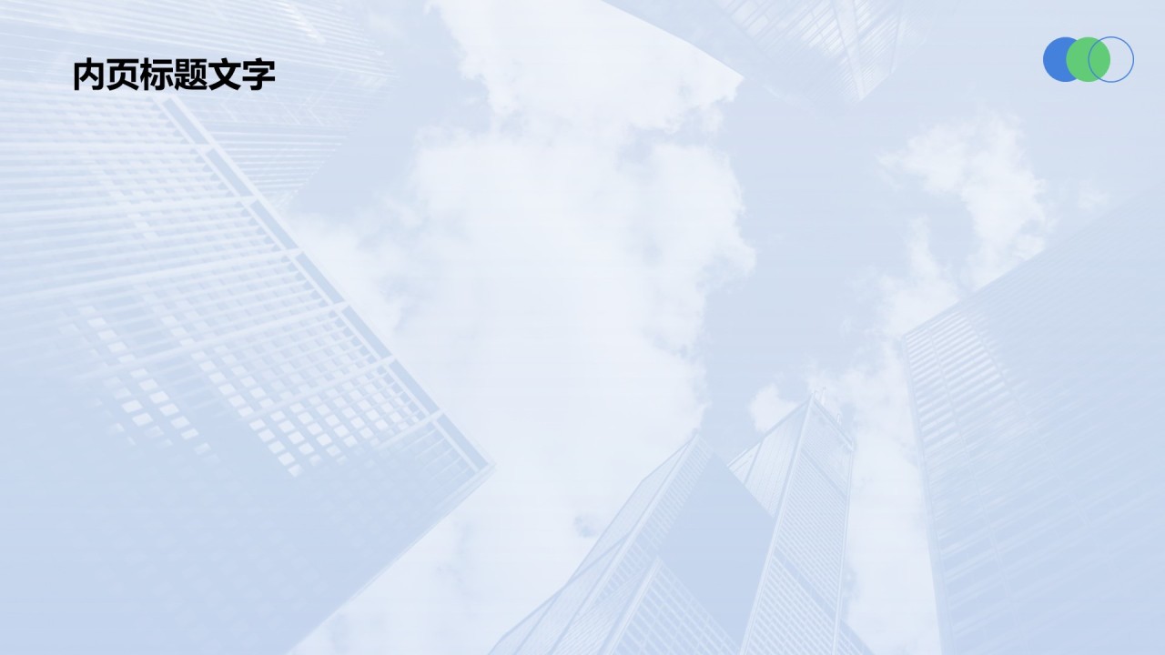 职场成长蓝图汇报PPT主题