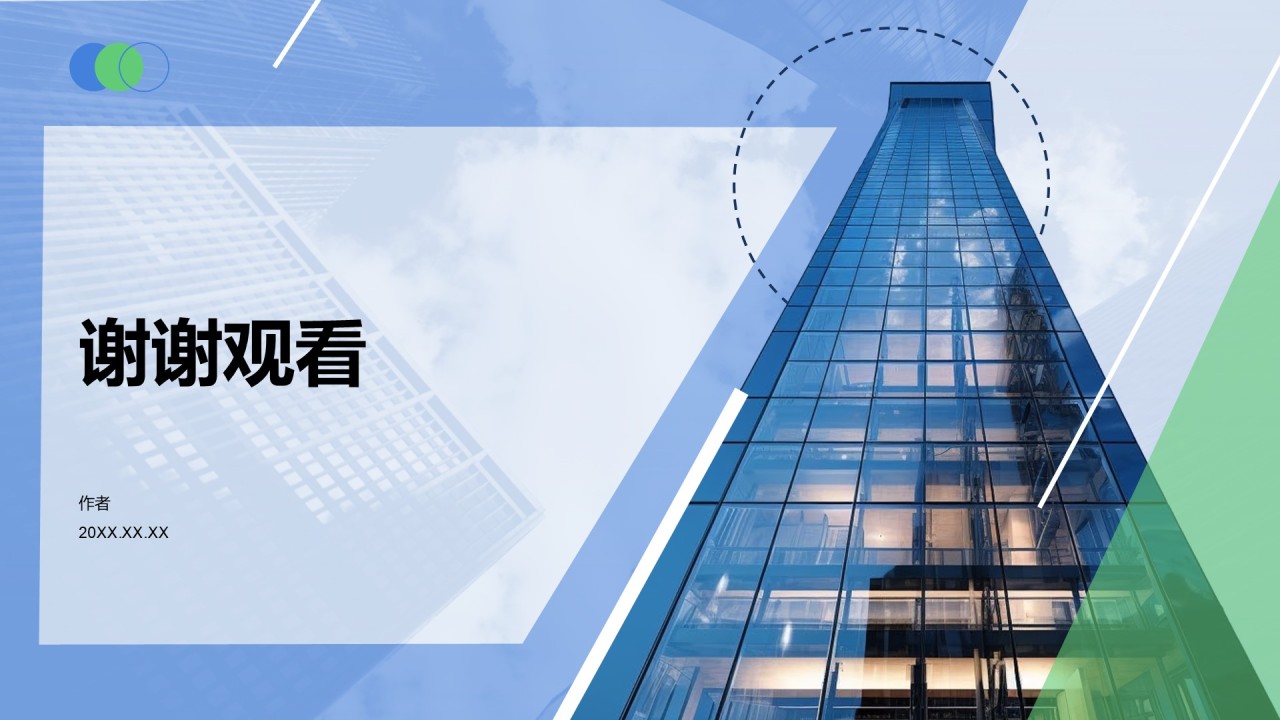 职场成长蓝图汇报PPT主题