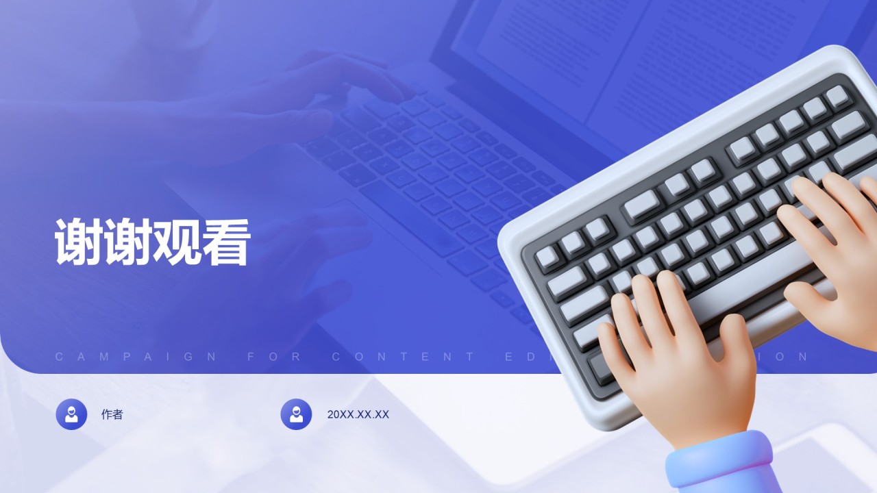 内容编辑岗位竞选PPT主题