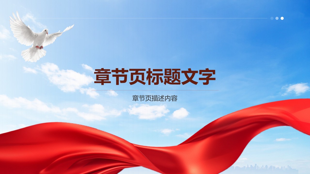 红色党政风五四精神主题教育PPT主题