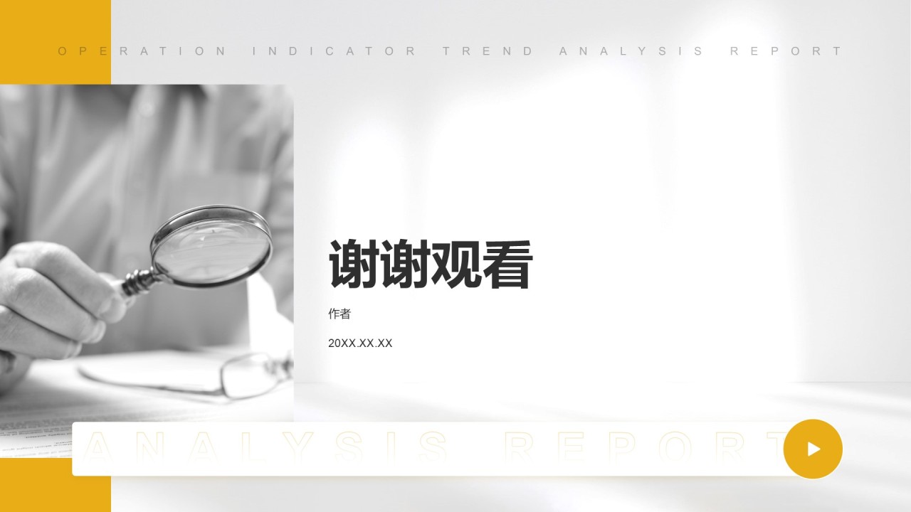 橙色简约风运营指标趋势分析PPT