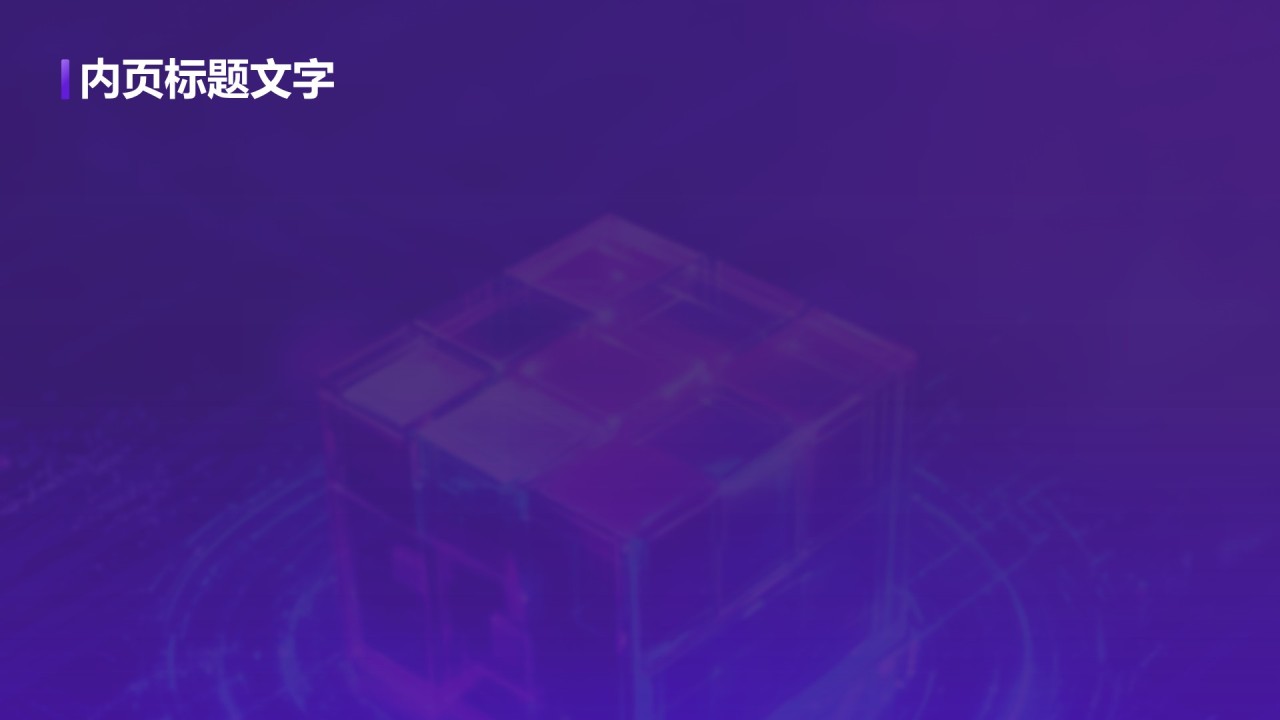 AI产品立项策划提案PPT主题