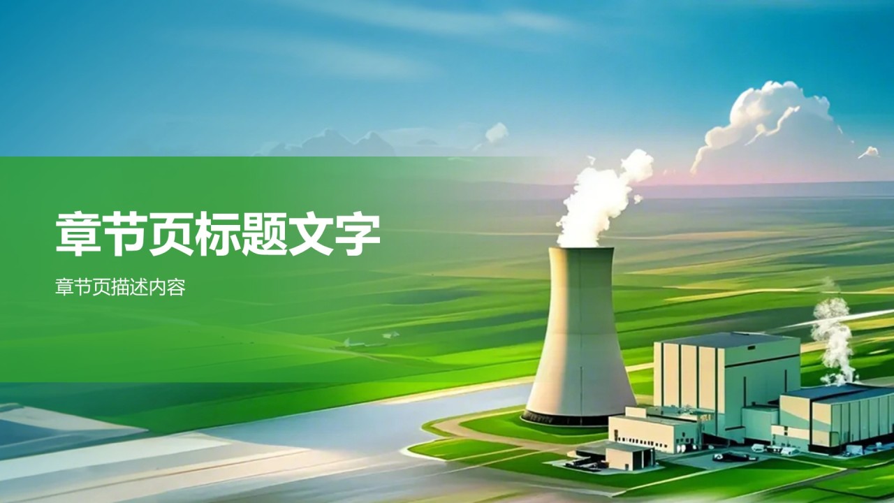 环境污染现状分析与治理PPT主题