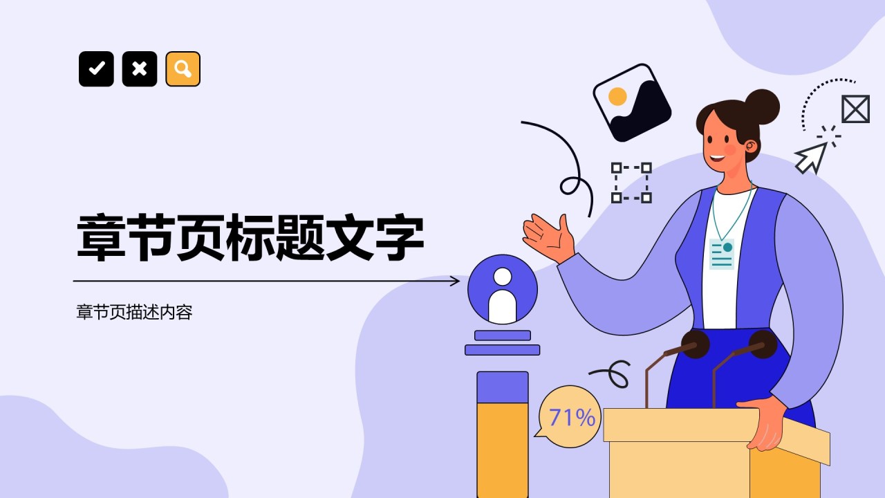 班级辩论赛流程策划PPT主题